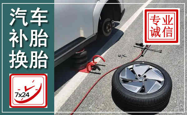 金门汽车换轮胎,附近上门换轮胎电话