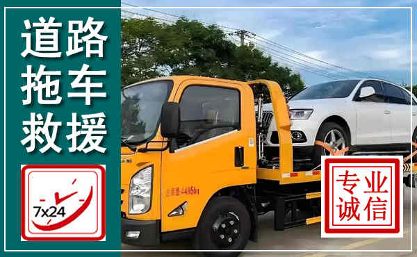 金门拖车救援,汽车救援拖车电话