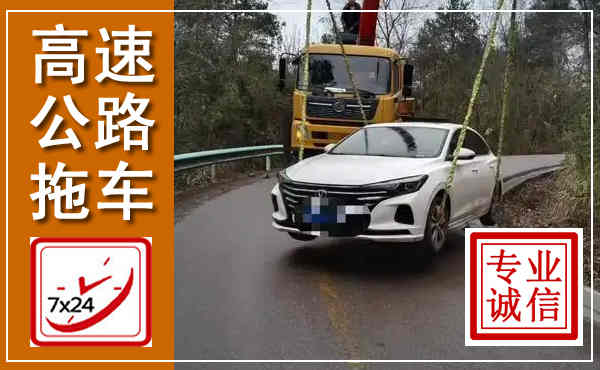 金门高速公路拖车,附近高速公路拖车救援电话
