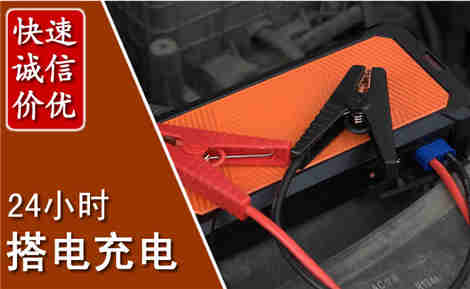 金门汽车搭电场景与案例