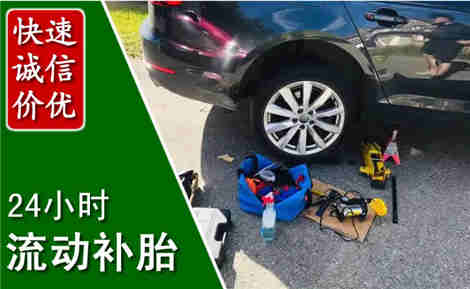 金门流动补胎场景与案例