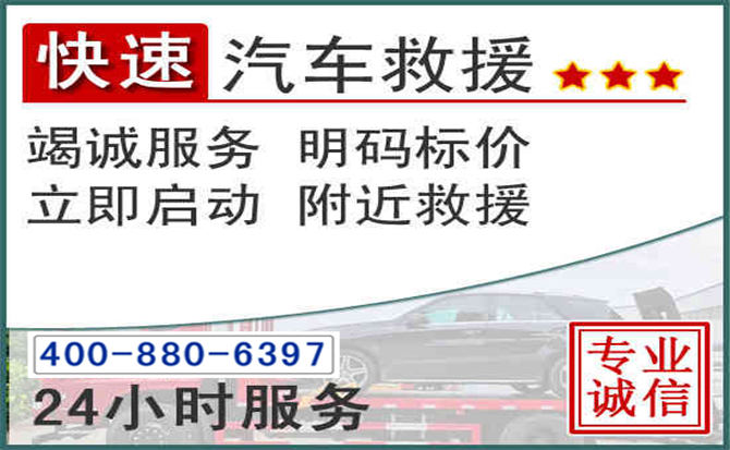 金门长春拖车电话